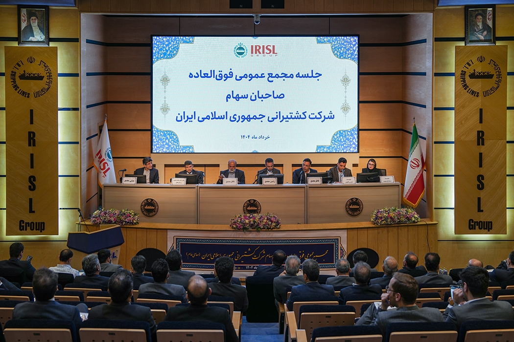  تصویب افزایش ۴۱ درصدی سرمایه گروه کشتیرانی جمهوری اسلامی ایران